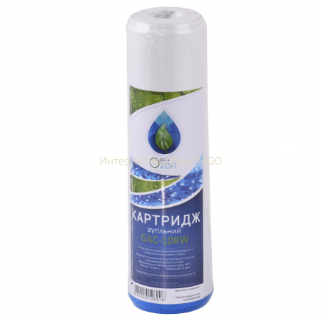 Картридж вугільний насипний з шкарлупи кокосового горіха OZON Bio+, GAC-10RW у пл.корпусі в інтернет-магазині Yago