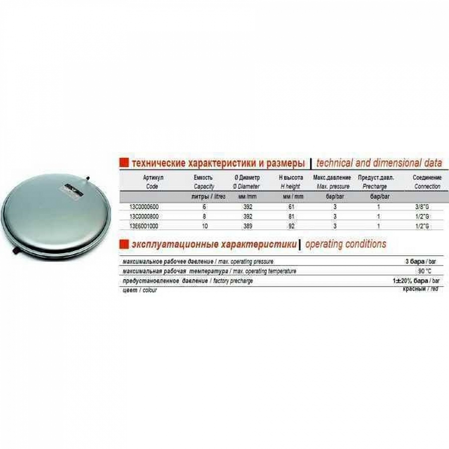 Бак Zilmet oem-pro для монтажу в котли плоский Арт. 521 6л 3bar D. 392 СІРИЙ 3/8″ ( 13C0000603 ) в інтернет-магазині Yago