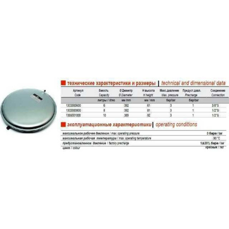 Бак Zilmet oem-pro для монтажу в котли плоский Арт. 521 6л 3bar D. 392 СІРИЙ 3/8″ ( 13C0000603 ) в інтернет-магазині Yago