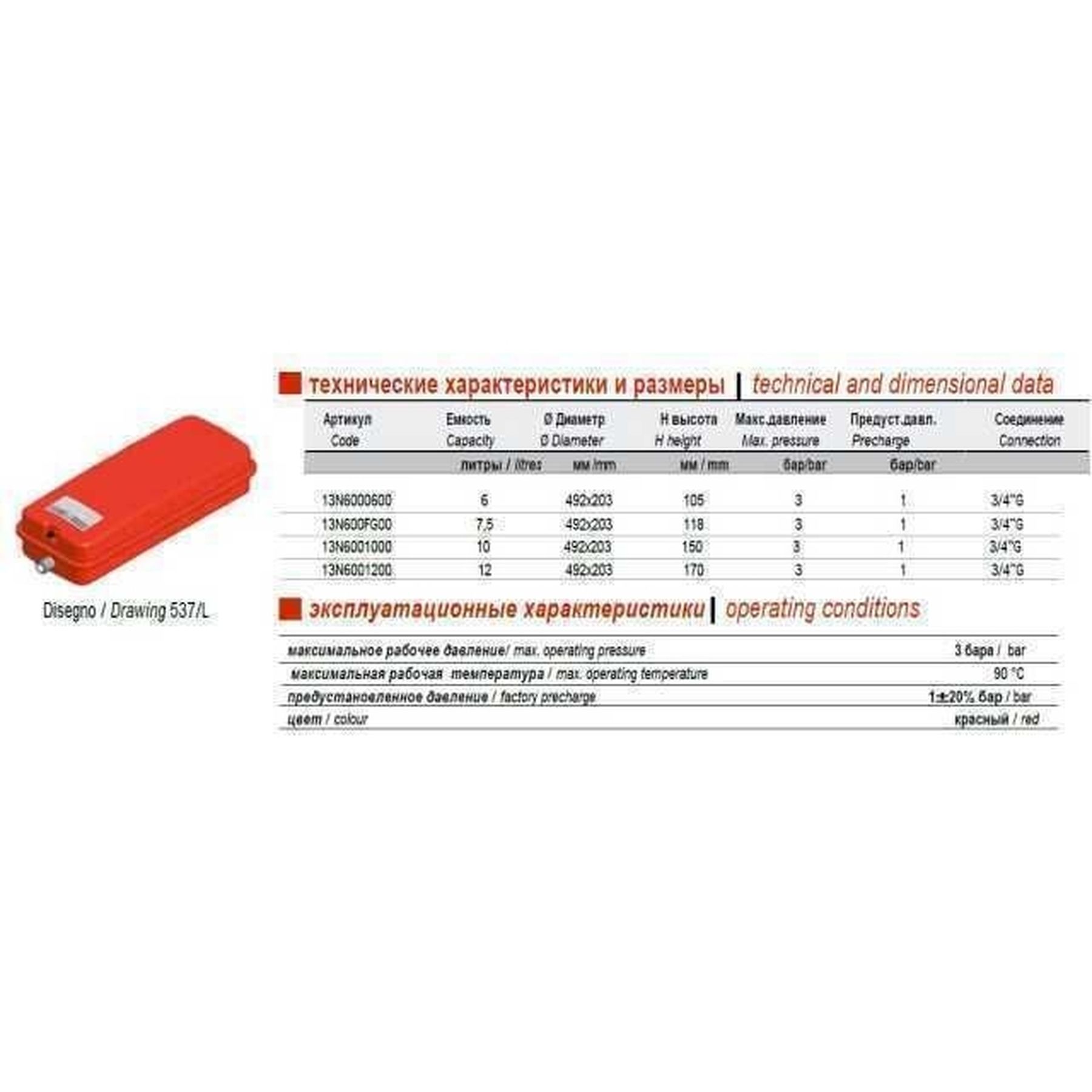 Бак Zilmet oem-pro для монтажу в котли Арт. 537 10л 3/4″ 3 bar прямокутний ( 13N6001017 ) в інтернет-магазині Yago