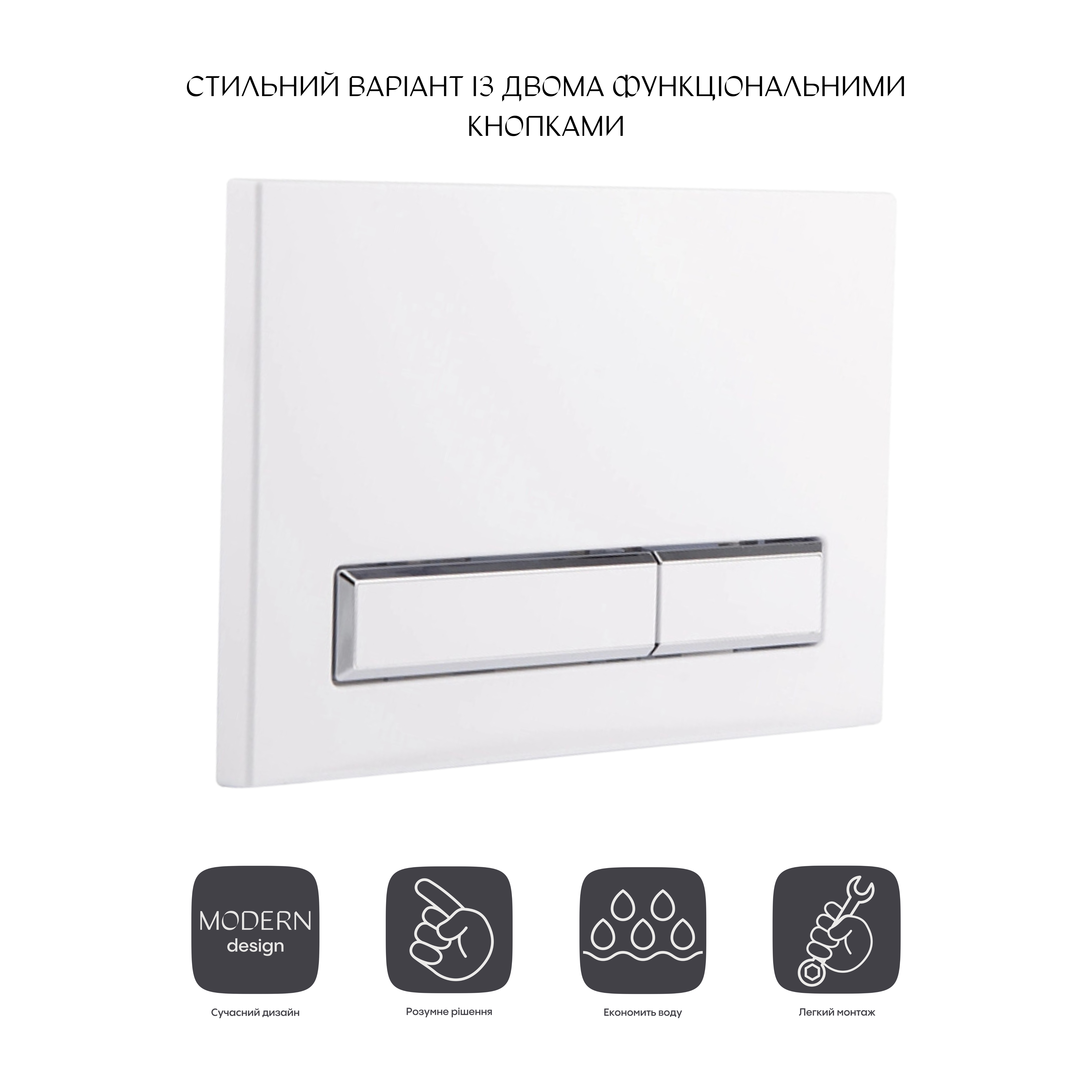 Панель змиву для унітаза Qtap Nest QT0111V1105GW