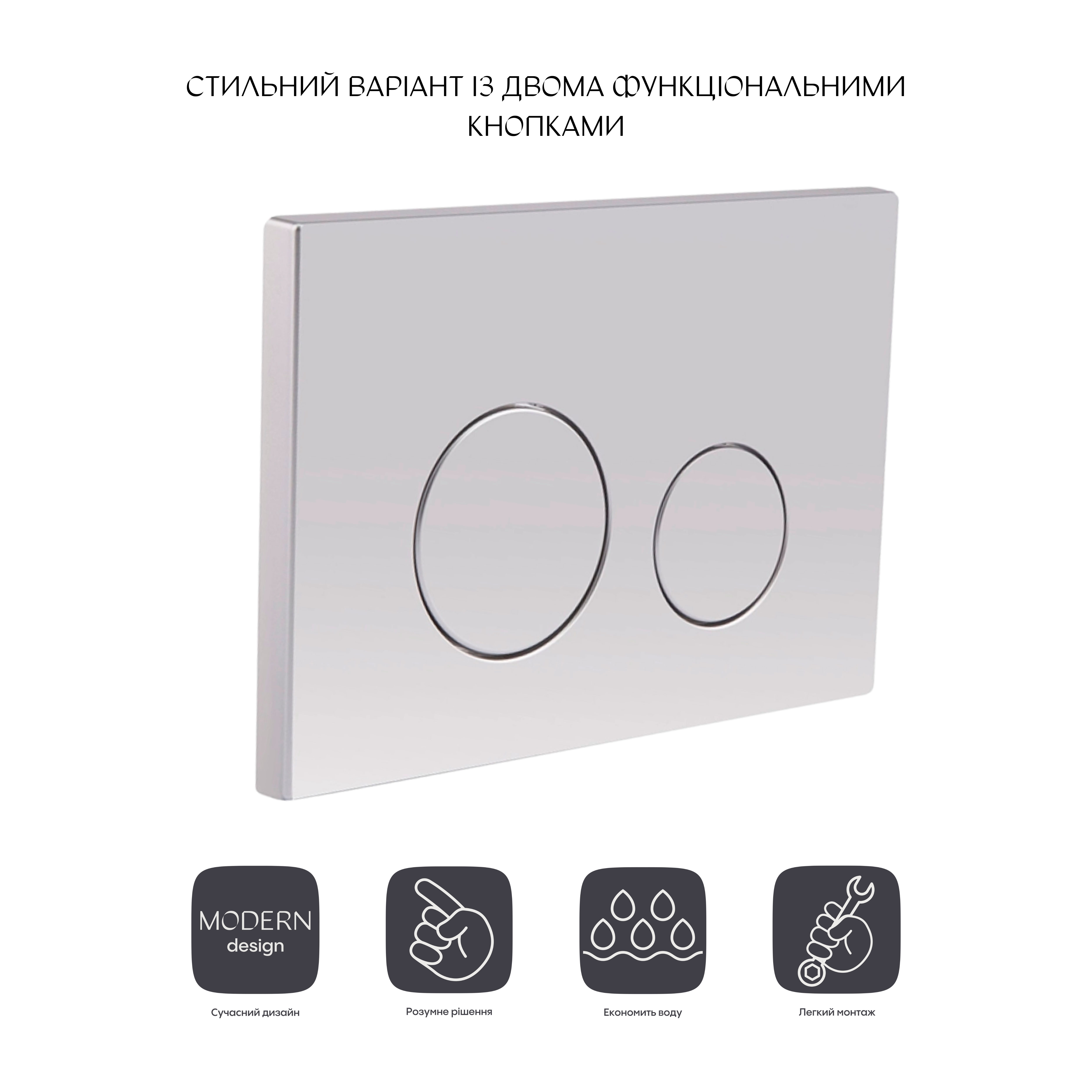 Панель змиву для унітаза Qtap Nest QT0111M11111SAT