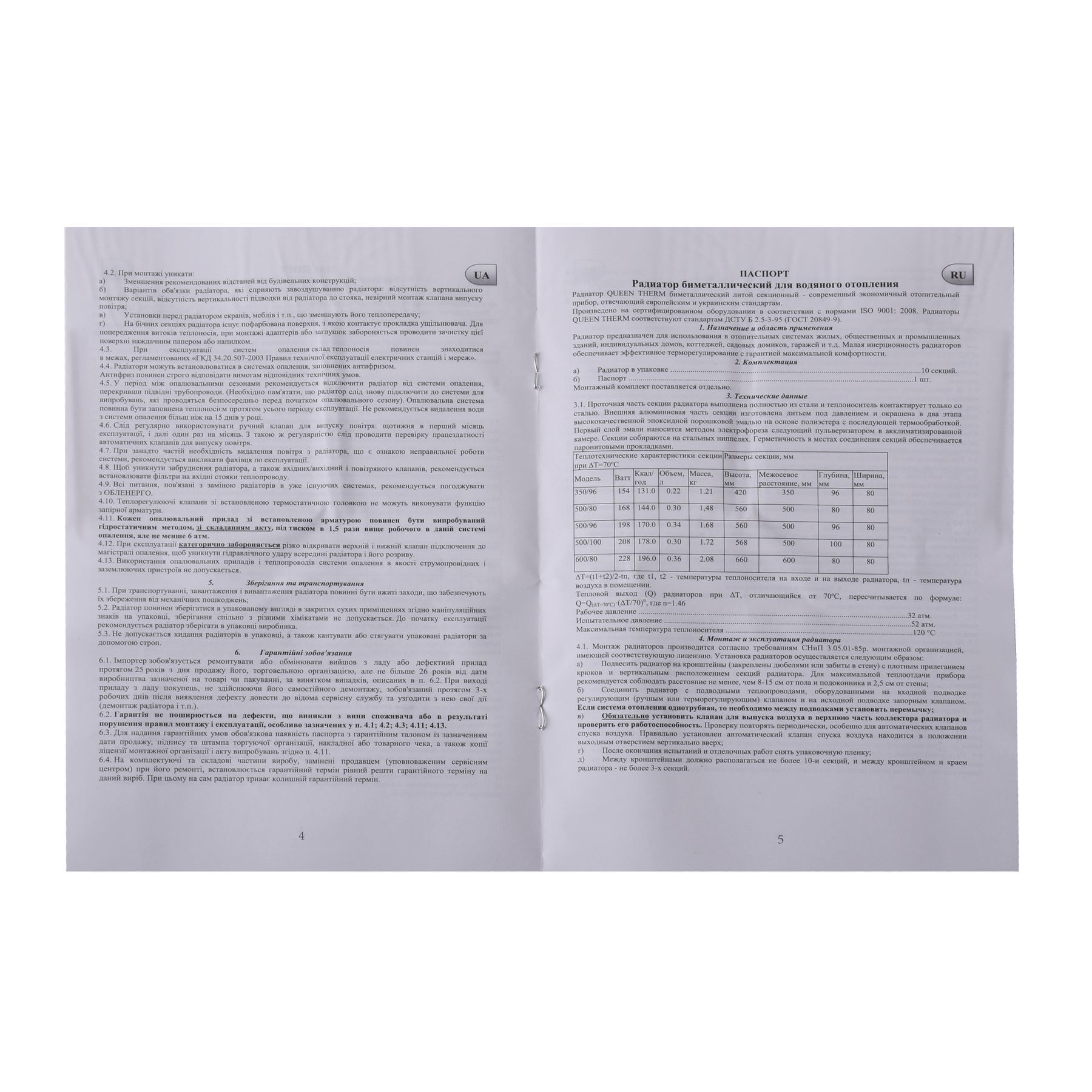 Радіатор біметалевий секційний QUEEN THERM 350/96 (кратно 10) в інтернет-магазині Yago