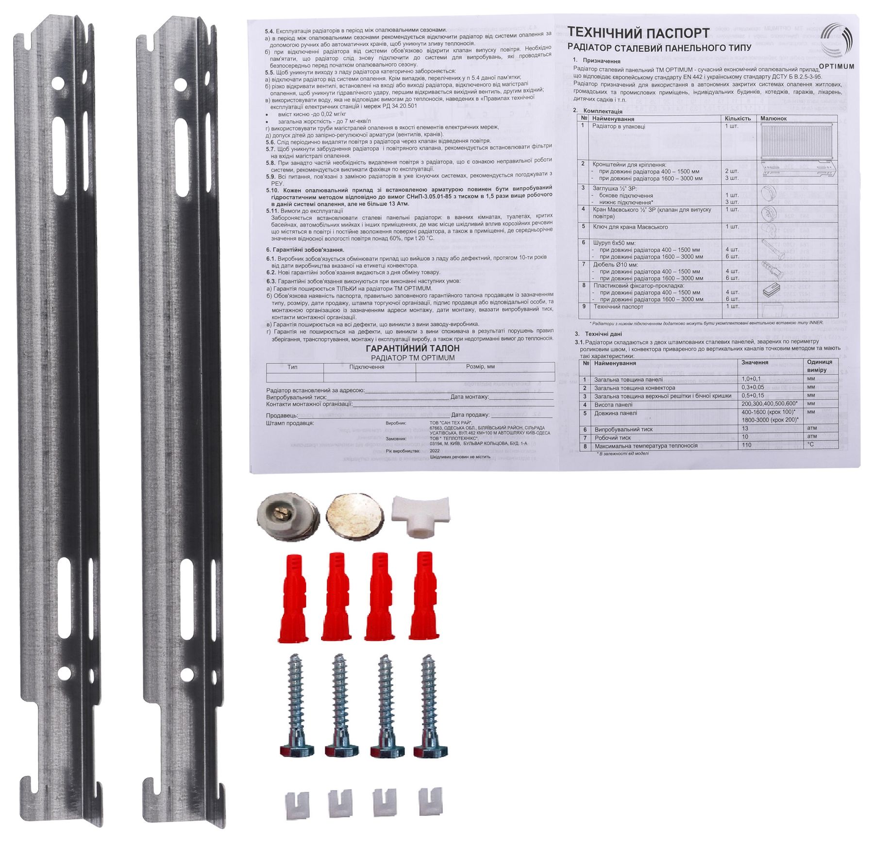 Радіатор сталевий панельний OPTIMUM 22 бок 500х1500 в інтернет-магазині Yago