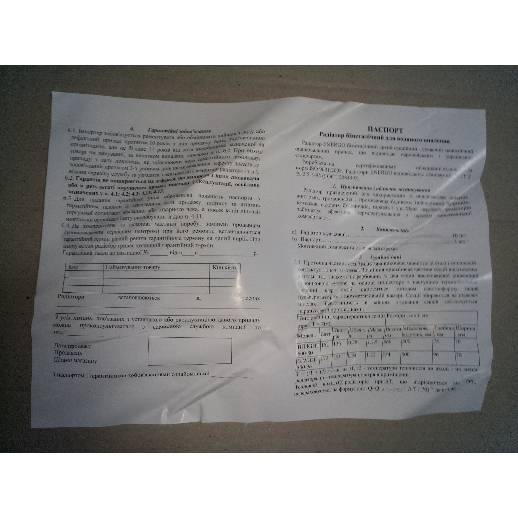 Радіатор біметалевий секційний ENERGO BIWIDE 500/96 в інтернет-магазині Yago