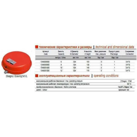Бак Zilmet oem-pro для монтажу в котли Арт 541 10л. 3bar ( 13A6001011 ) в інтернет-магазині Yago