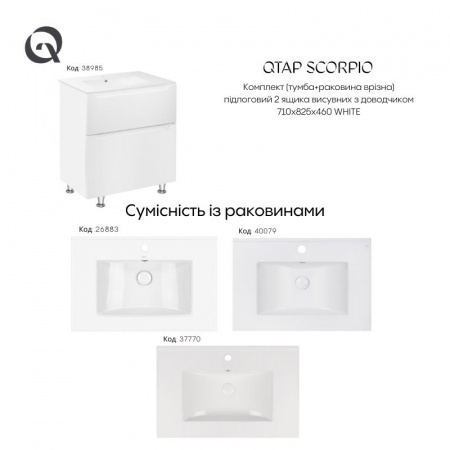 Комплект Qtap Scorpio 710х825х460 White тумба підлогова + раковина урізна Qtap Scorpio QT1471TNВ7013070CW