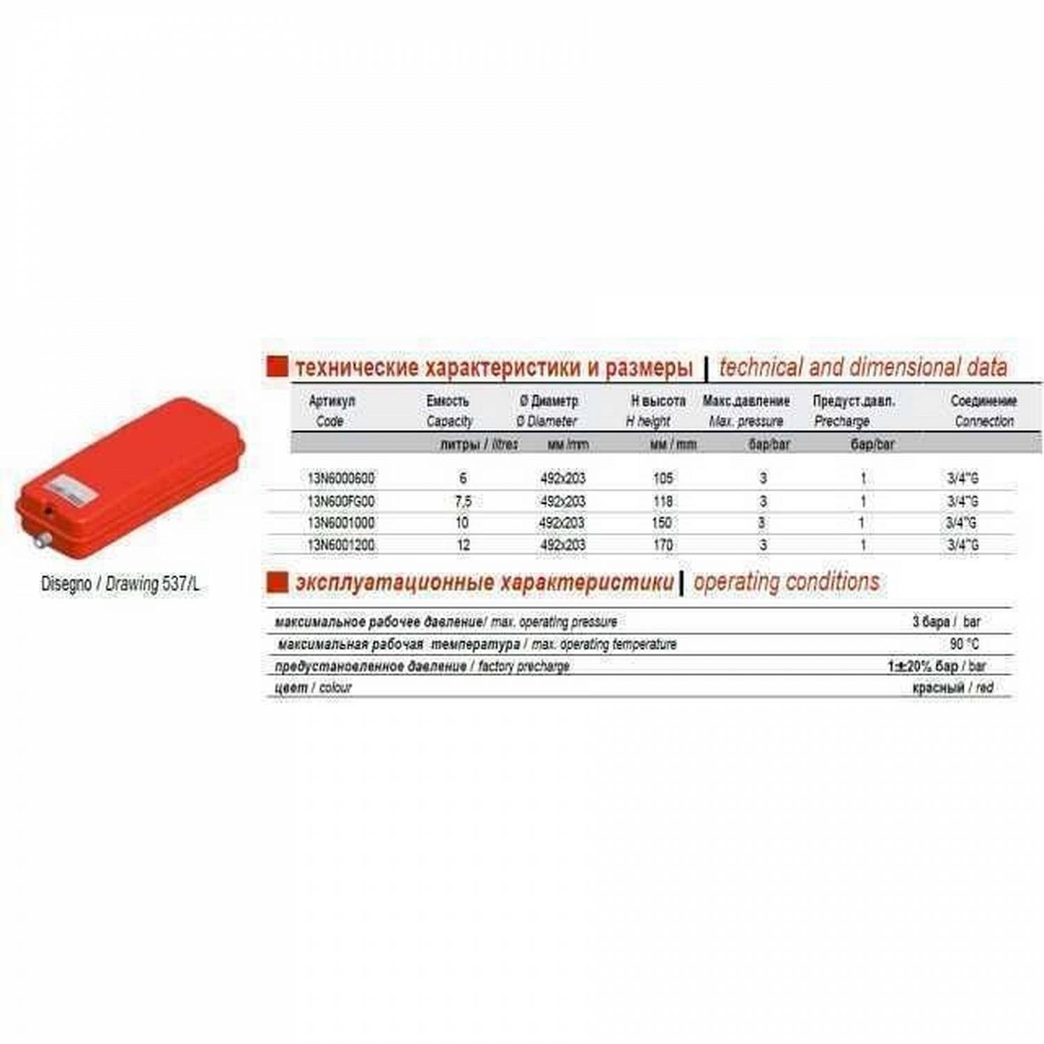 Бак Zilmet oem-pro для монтажу в котли Арт. 537 10л 3/4″ 3 bar прямокутний ( 13N6001017 ) в інтернет-магазині Yago