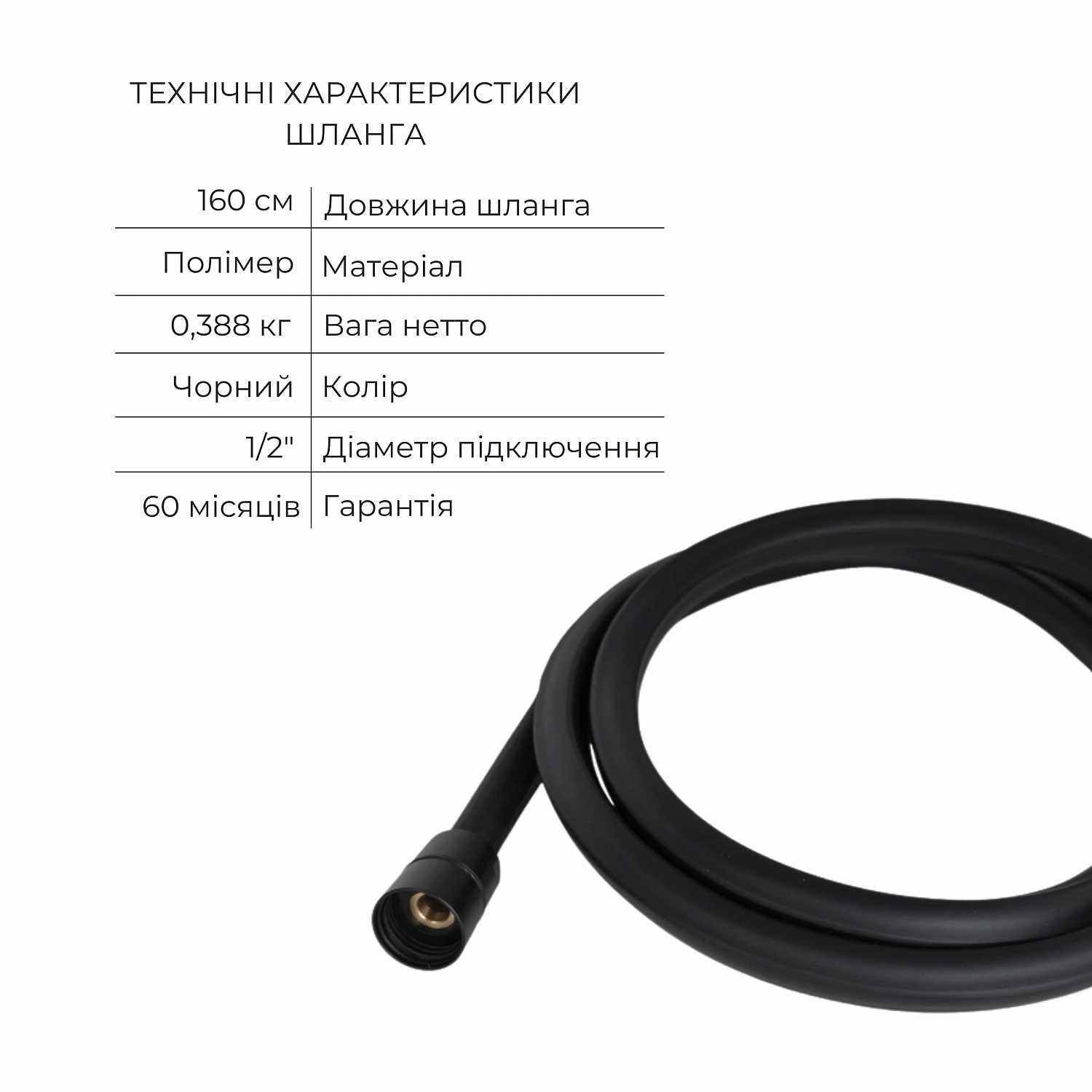 Комплект Qtap Robin Black Matt: Змішувач  QTROB4060102B + Тримач QT829910842854OB + Шланг QTHADPVCSQ160B + Лійка QTRUC125BLM45951