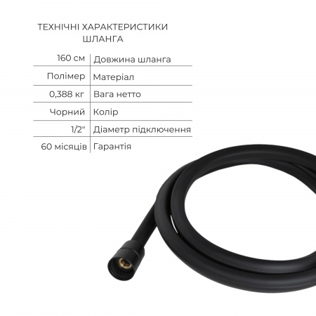 Комплект Qtap Robin Black Matt: Змішувач  QTROB4060102B + Тримач QT829910842854OB + Шланг QTHADPVCSQ160B + Лійка QTRUC125BLM45951