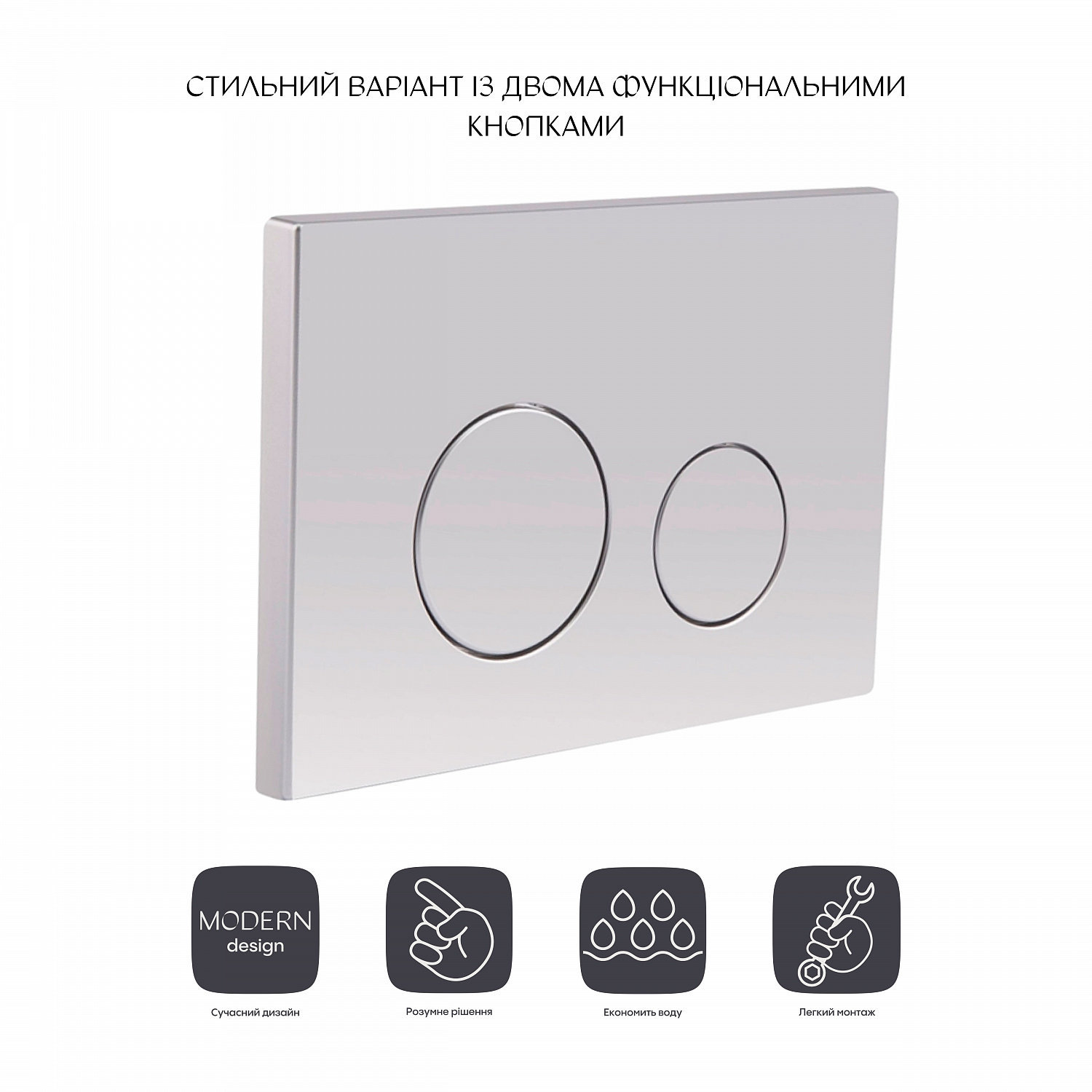 Панель змиву для унітаза Qtap Nest QT0111M11111SAT