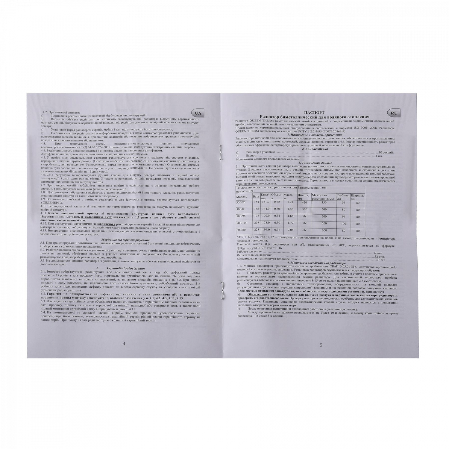 Радіатор біметалевий секційний QUEEN THERM 350/96 (кратно 10) в інтернет-магазині Yago