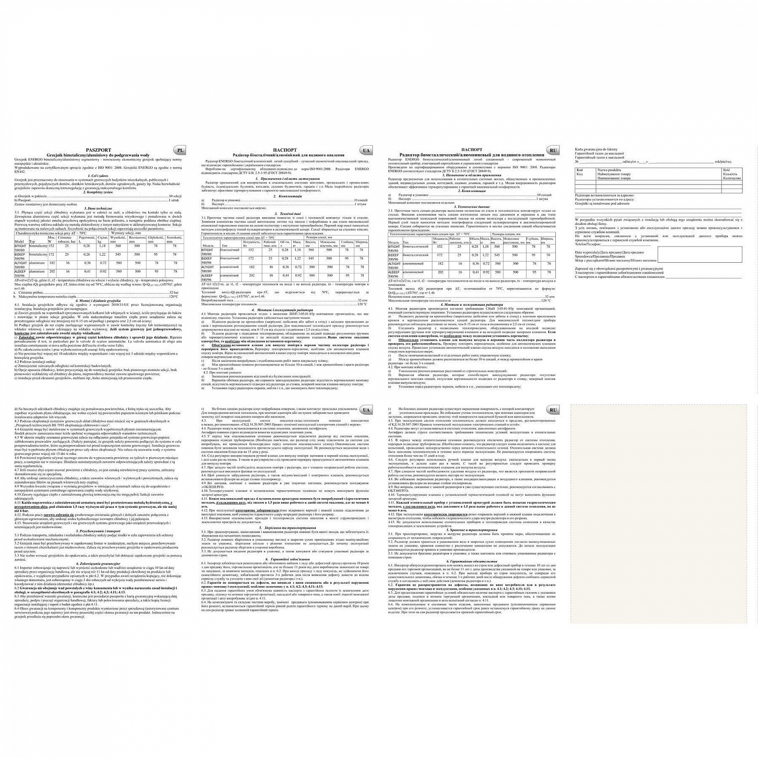 Радіатор біметалевий секційний ENERGO BITIGHT 500/80 (кратно 10) в інтернет-магазині Yago