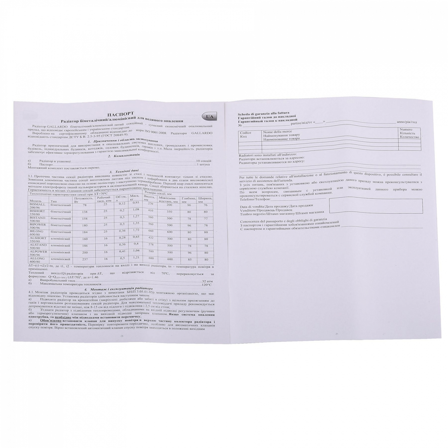 Радіатор біметалевий секційний GALLARDO BIPOWER 500/96 (кратно 10) в інтернет-магазині Yago